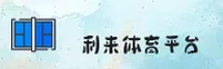 利来(LILAI)官网入口 - 值得信赖的体育娱乐品牌